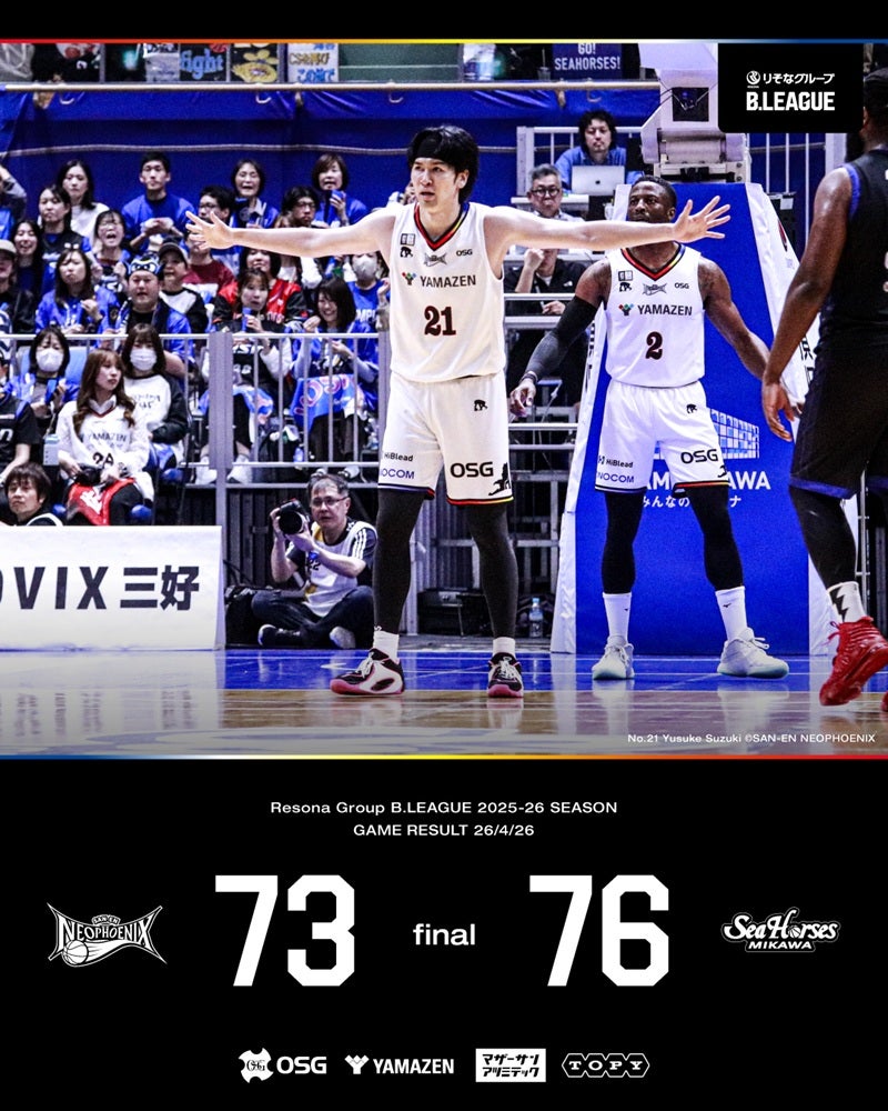 【試合結果】4/26（日）りそなグループ B.LEAGUE 2025-26 B1リーグ戦 第35節 GAME2 三河 76-73 三遠