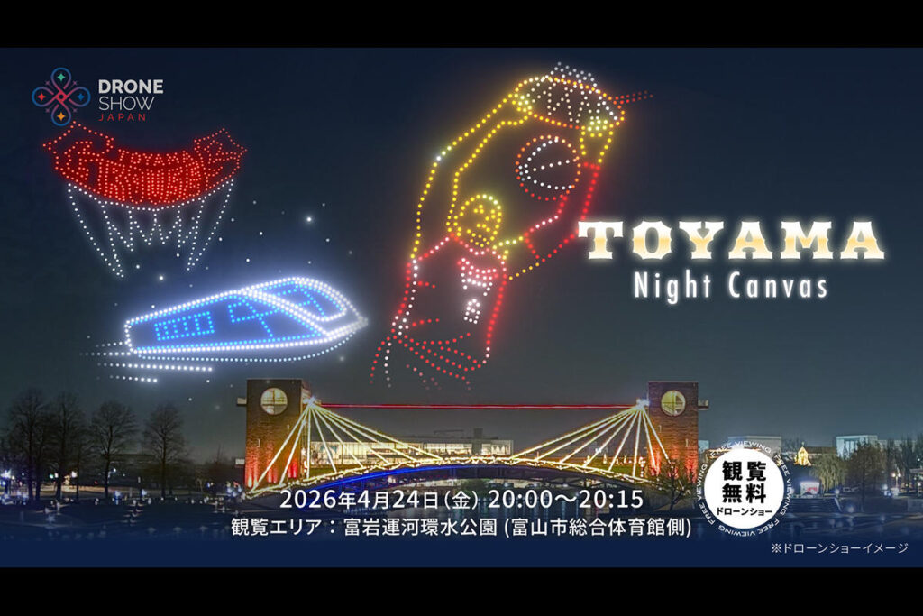 富山グラウジーズとコラボ！ドローンショー「TOYAMA Night Canvas」が富岩運河環水公園で4月24日開催 | 夜景FANマガジン