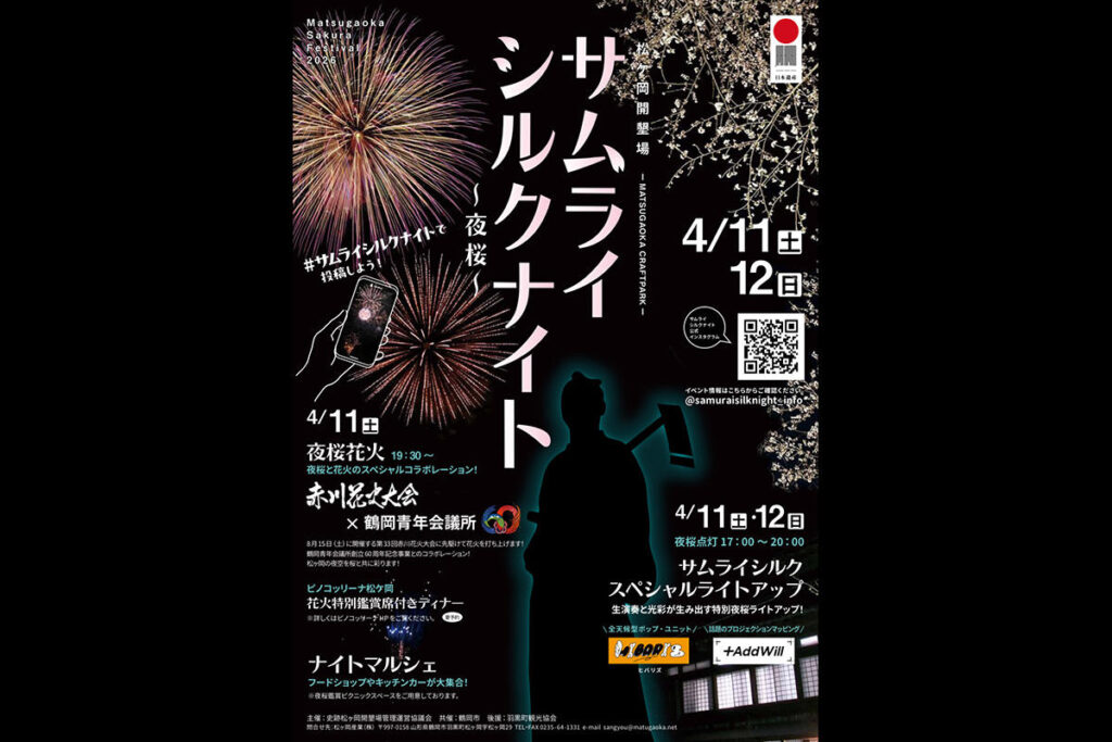 【2026】山形・鶴岡「松ヶ岡開墾場」で夜桜＆花火イベントが本日開催！ | 夜景FANマガジン