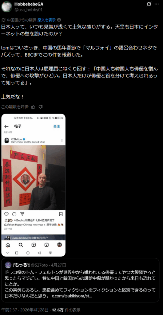 【悲報】日本の土人さんが身内同士で広めてる中韓貶めデマがXの翻訳機能により全て強制開示されてしまう。「日本人は俳優と役を区別できるが中韓は～」など。