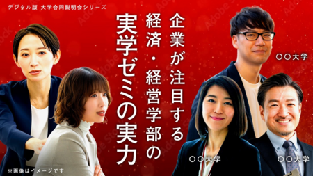 “大学選びの視点”をアップデート 入試広報の新ソリューション「デジタル版 大学合同説明会」｜秋田魁新報電子版