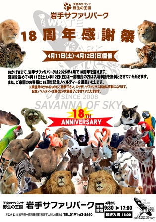 岩手サファリパークはおかげさまで18周年 | PRワイヤー | 沖縄タイムス＋プラス