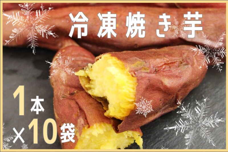 産地直送通販サイト「ＪＡタウン」で 「茨城県産 冷凍焼き芋」特価キャンペーン実施中！ | JAタウンのプレスリリース
