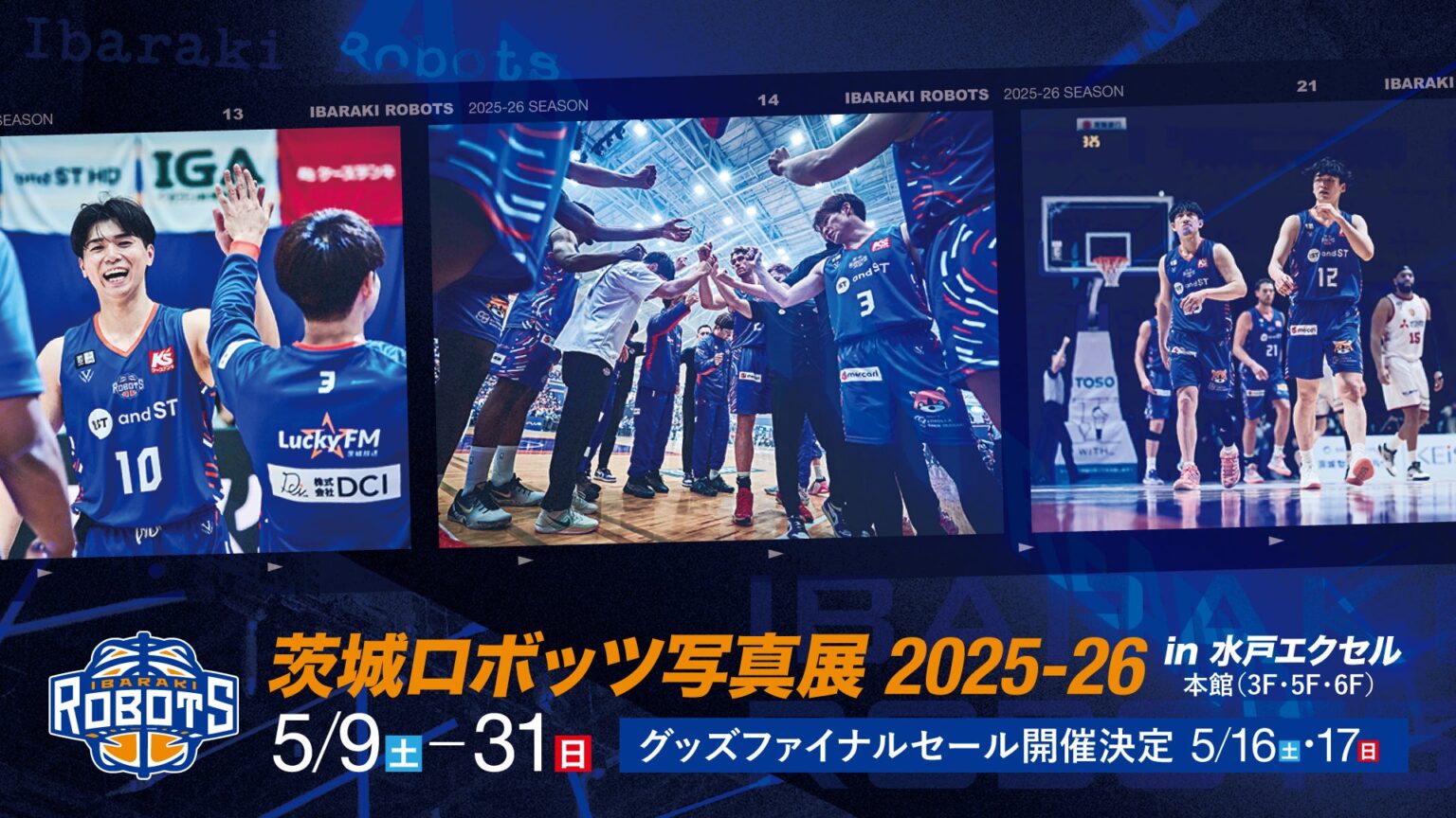 「茨城ロボッツ写真展 2025-26 in 水戸エクセル」開催のお知らせ | 茨城ロボッツ