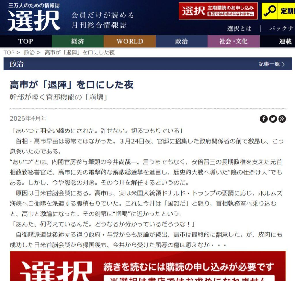 安倍の右腕だった現内閣参与の今井尚哉が自衛隊のホルムズ派遣を阻止していた。同氏は単身首相執務室へ乗り込み、派遣に前のめりだった高市総理を喝破。高市は激怒し罵倒「あの野郎は絶対やめさせる！」しかし政府内部からも反発の声が出て、結局派遣は諦める