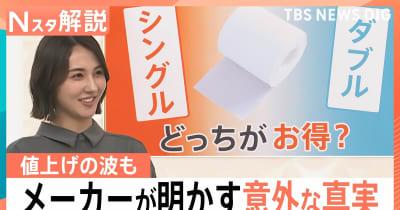 うんこ拭き紙「シングル」「ダブル」どっちがお得？メーカーが明かす意外な真実と“まさか”の芯の使い方