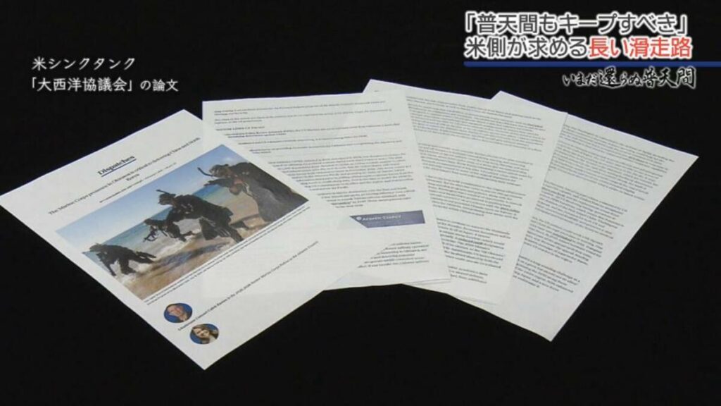 「辺野古は高機能ではない。普天間もキープ」 論文で言及した米側ー　真の狙いは那覇空港？ 【いまだ還らぬ普天間 ④】