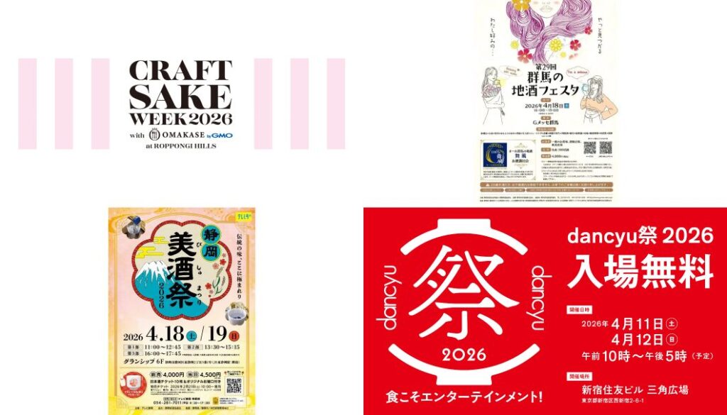 イベントまとめ（2026年4月）