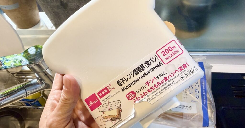 パサパサ食パンが作りたてに？ ダイソー220円の食パンレンジ容器が予想以上に優秀だった【100均検証】 - ロケットニュース24