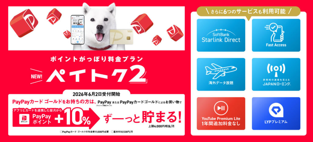 ソフトバンク、新料金プラン「ペイトク2」を6月開始へ - ケータイ Watch