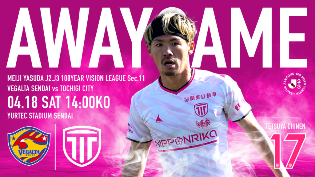 栃木シティ| 【4/18(土) ベガルタ仙台戦】現地開催情報 栃木シティ| 【4/18(土) ベガルタ仙台戦】現地開催情報