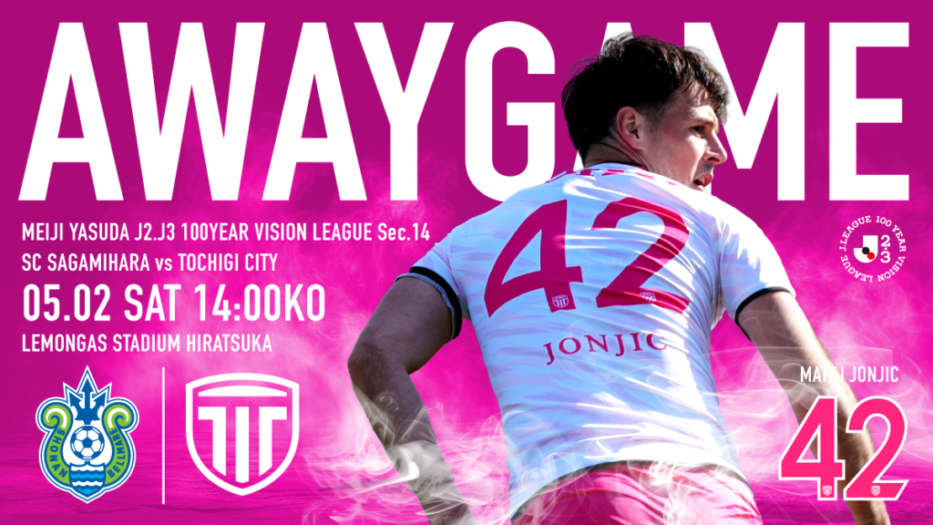 栃木シティ｜ 【5/2(土) 湘南ベルマーレ戦】現地開催情報