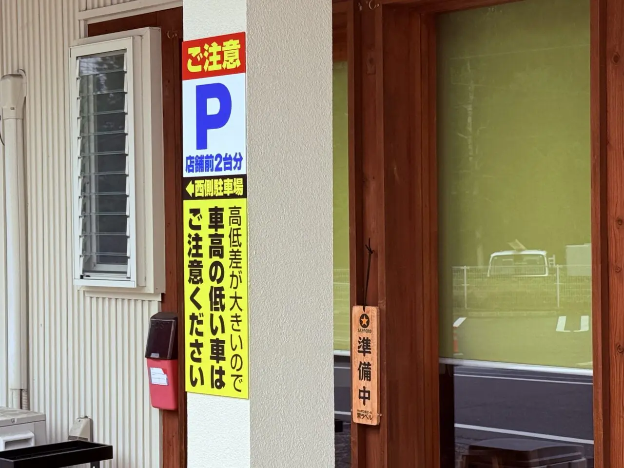 2026年3月29日に高知市横内に移転オープンした「ラーメンシロイワ」の外観