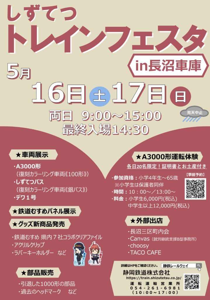 しずてつトレインフェスタ