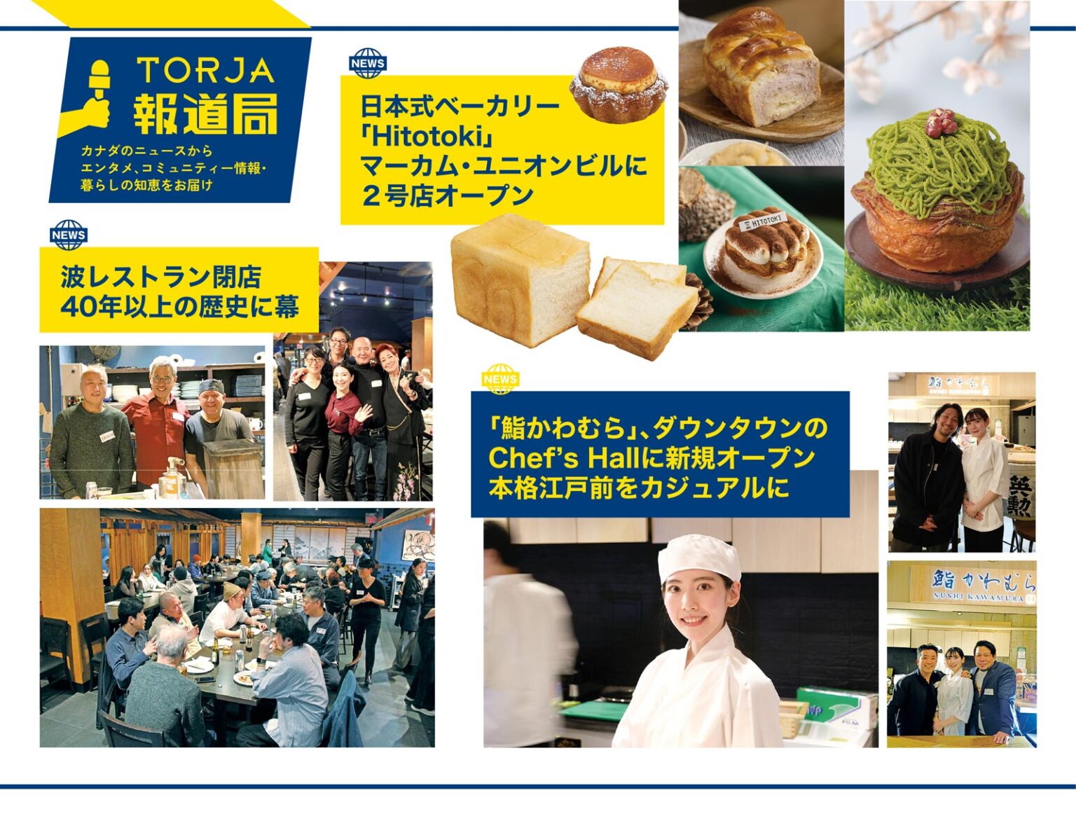 日本式ベーカリー「Hitotoki」マーカム・ユニオンビルに2号店オープン | カナダニュース報道局 | TORJA