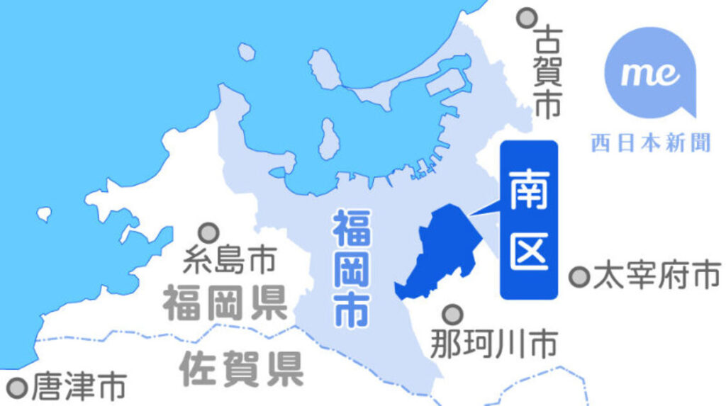 福岡市南区大橋周辺14の井戸からPFAS 最大で指針値の10倍検出 - 西日本新聞me
