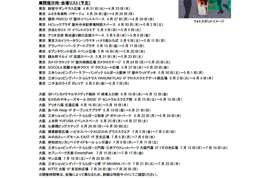 『スターバックス コーヒークラフト キャラバン』開催日時・会場リスト（予定）