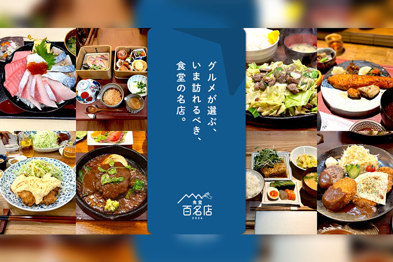 食べログ「食堂 百名店 2026」に浦和の「こもれび食堂+」が選出されている