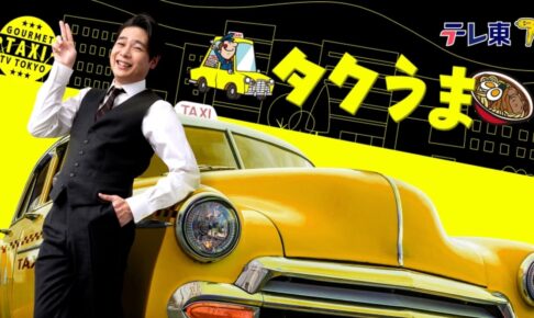 「タクうま」福岡のお店が登場!?タクシー会社対抗グルメバトル 最強地元メシ大集合！