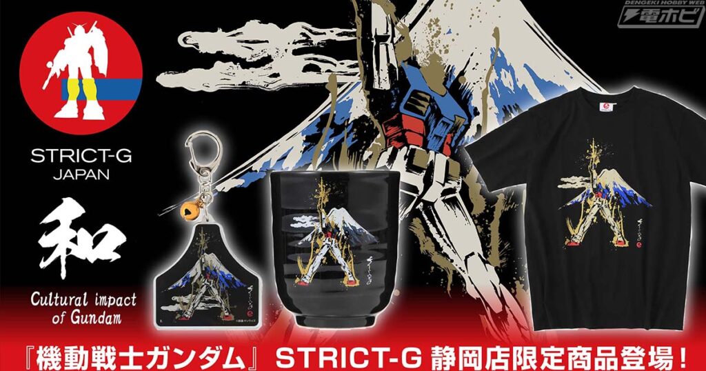 『機動戦士ガンダム』富士山を背負ってラストシューティング！静岡限定デザインTシャツ、湯呑、キーホルダーがSTRICT-G NEOPASA静岡（下り）店にて2026年4月25日（土）発売！ - 電撃ホビーウェブ