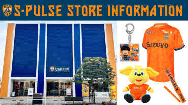S-PULSE STORE清水店 5月営業日のお知らせ | 清水エスパルス公式WEBサイト