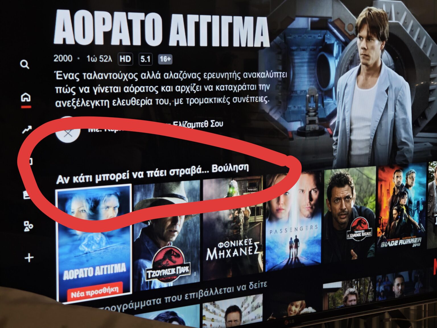 ギリシャ語版の Netflix をご利用の皆様、お元気ですか？