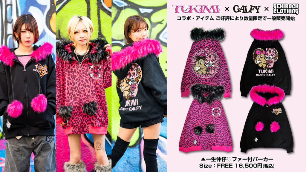 全国ツアーを控える福島県いわき発 気合い系ぎゃるバン つきみ、ゲキクロとのコラボ・アイテムが好評につき数量限定で一般販売開始 | Skream! ニュース 邦楽ロック・洋楽ロック ポータルサイト
