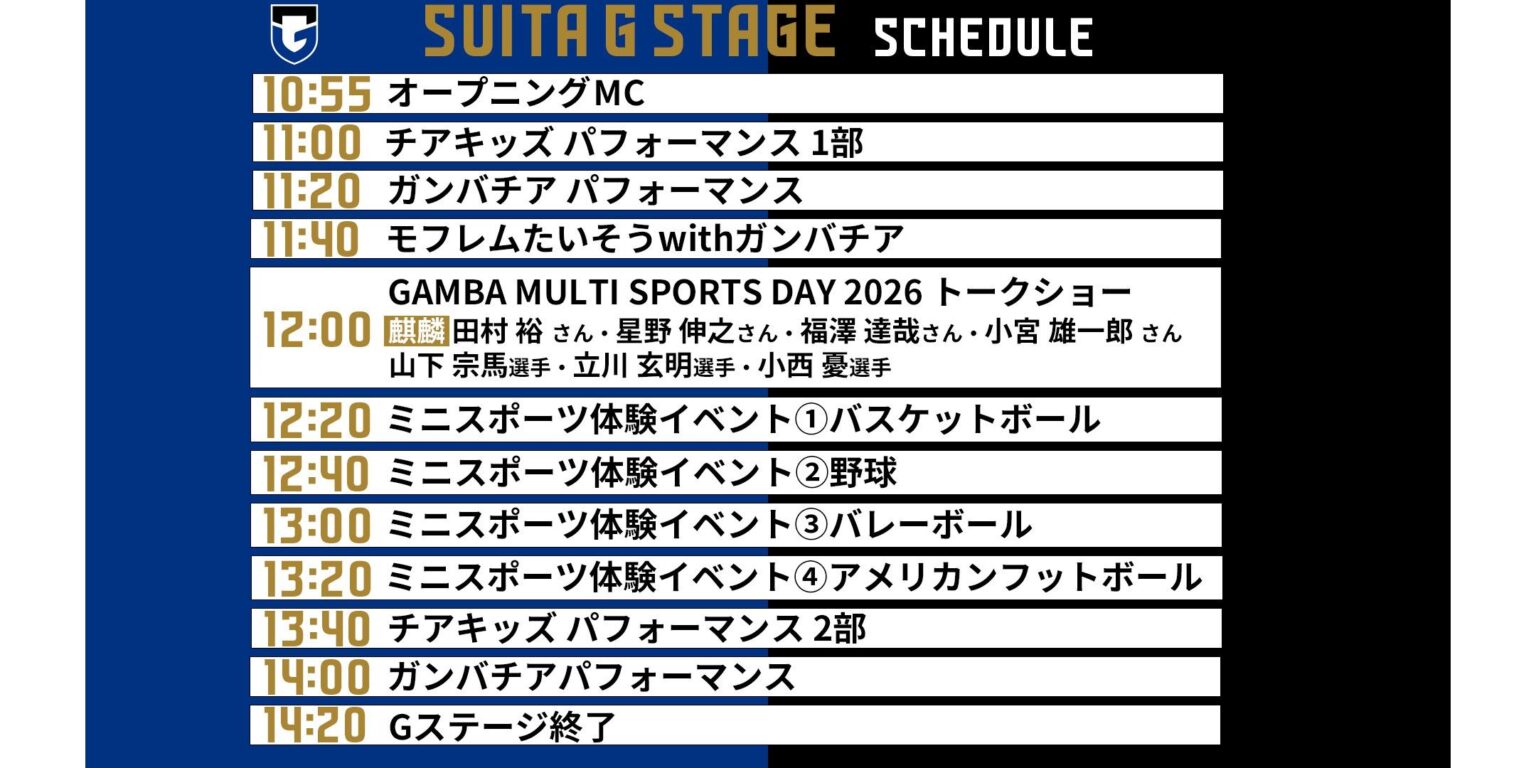 4/19（日）明治安田J1百年構想 第11節 岡山戦 吹田Gステージ情報｜ガンバ大阪オフィシャルサイト