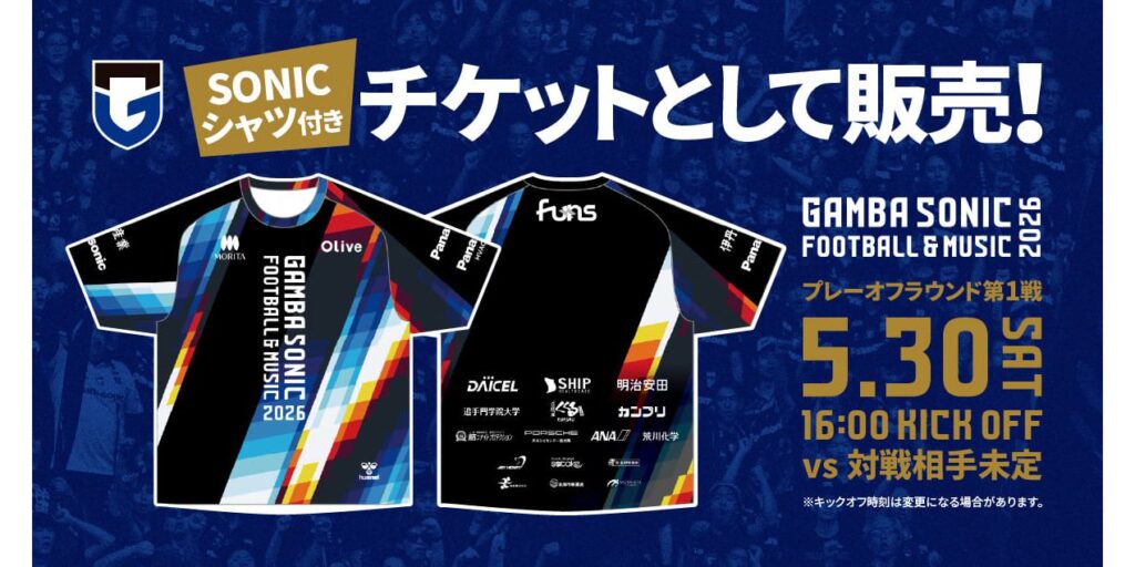 5/30（土）明治安田J1百年構想 プレーオフラウンド第1戦 サッカー×音楽のイベント「GAMBA SONIC 2026」開催のお知らせ｜ガンバ大阪オフィシャルサイト