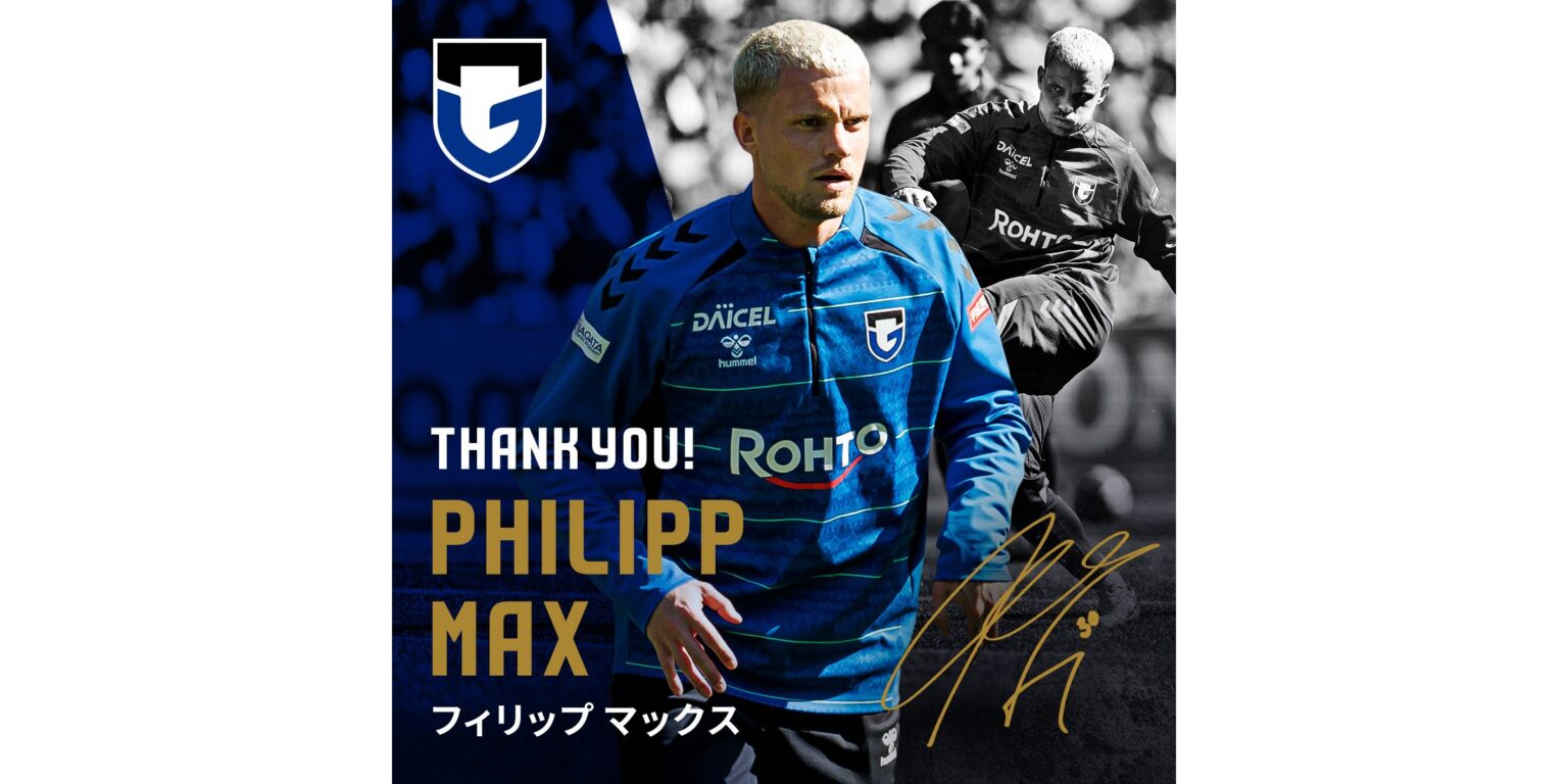 フィリップ・マックス選手 契約解除のお知らせ - ガンバ大阪オフィシャルサイト