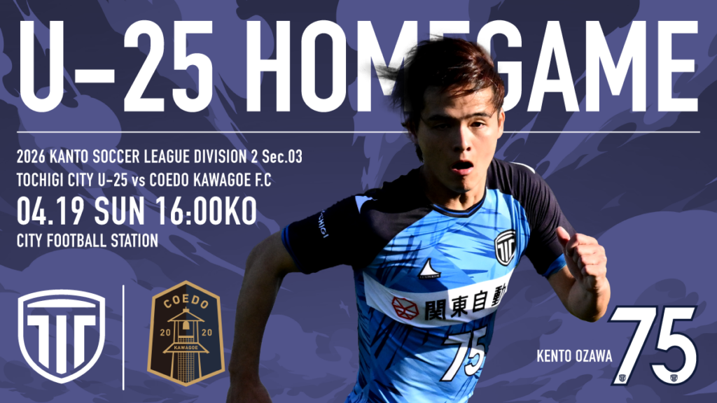 栃木シティ｜ 【U-25】4/19(日) COEDO KAWAGOE F.C 開催情報