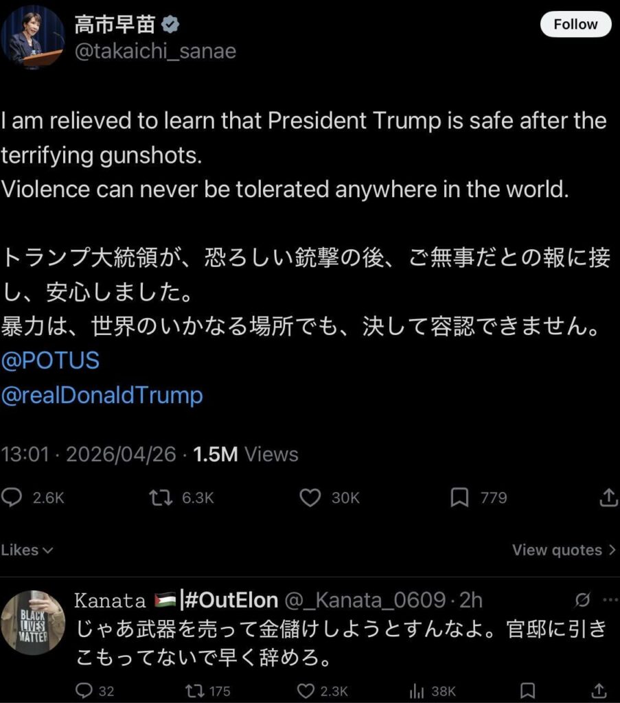 高市首相「暴力反対！」 発砲事件受け