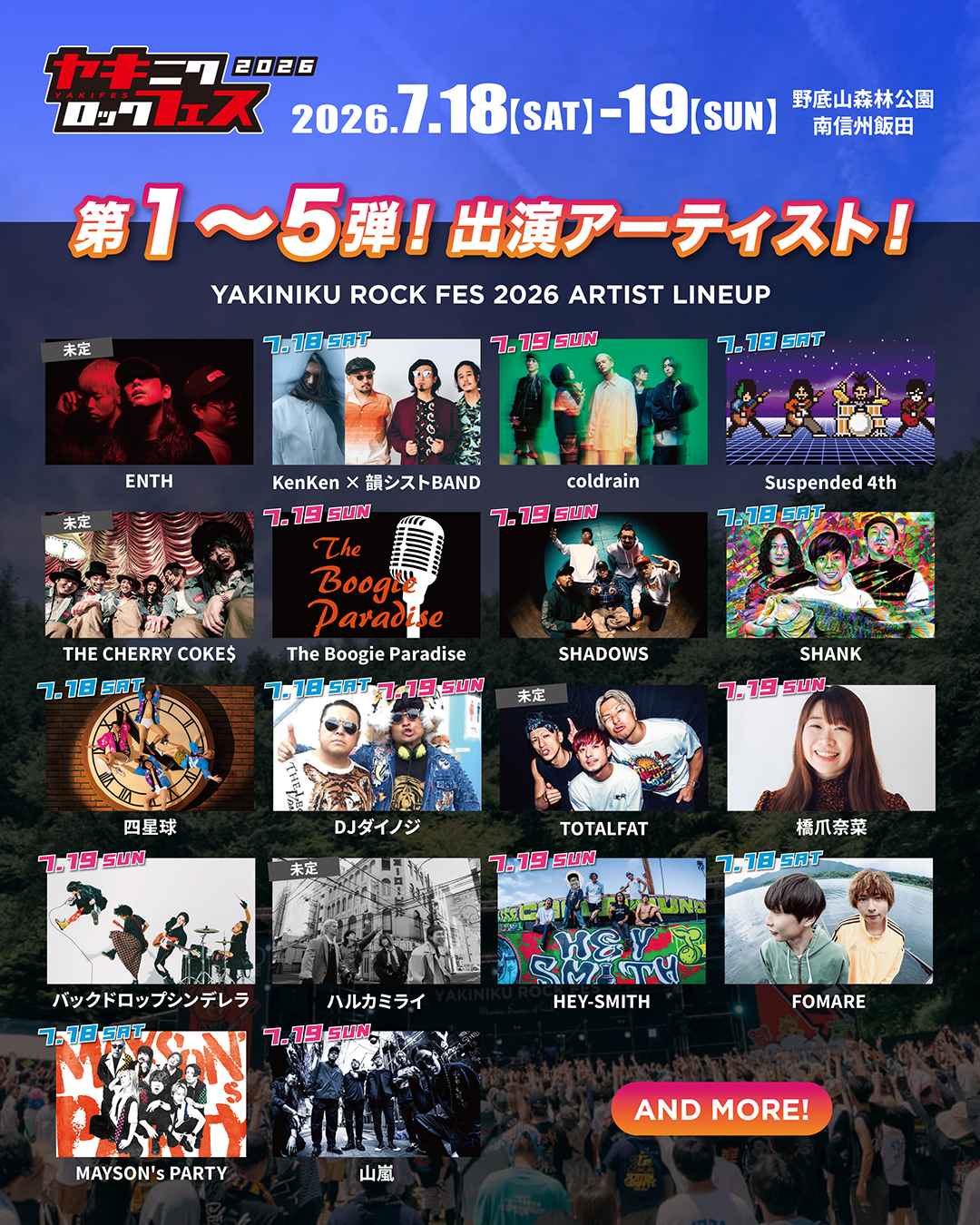 『焼來肉ロックフェス2026』第1〜5弾アーティスト