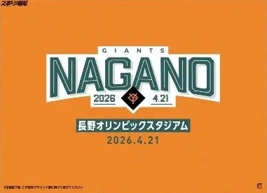 配布予定のオレンジボード。5回裏終了後にはこれを掲げて球場をオレンジ一色に