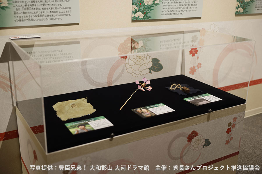 大河ドラマ『豊臣兄弟！』で実際に使用された小道具（写真提供：豊臣兄弟！ 大和郡山 大河ドラマ館　主催：秀長さんプロジェクト推進協議会）