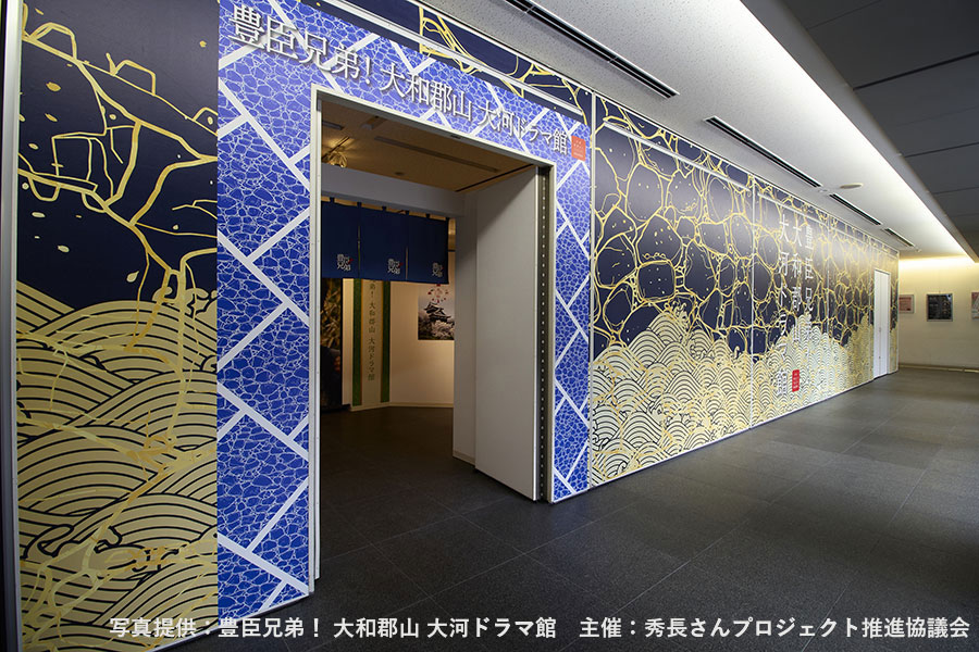 「豊臣兄弟！ 大和郡山 大河ドラマ館」入口。壁面には、石垣のデザインが施されている（写真提供：豊臣兄弟！ 大和郡山 大河ドラマ館　主催：秀長さんプロジェクト推進協議会）