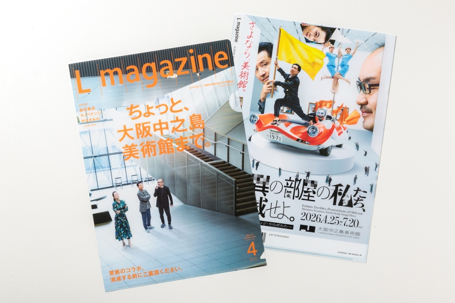 「消滅屋」で購入できる「Lmagazine コラボクリアファイル（990円）