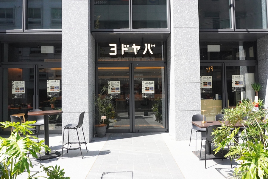 「ヨドヤバ」外観（Lmaga.jp撮影）