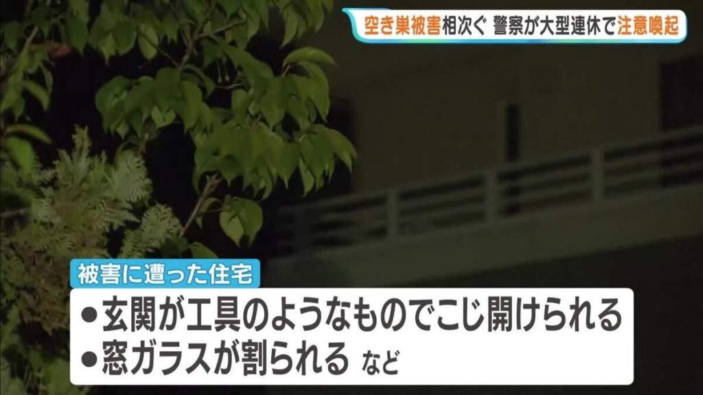 滋賀・彦根市で空き巣相次ぎ警察が注意呼びかけ「連休中の留守は施錠徹底を」 玄関はこじ開けられ窓ガラス割られ…高級外車も被害に 被害総額は約1400万円相当