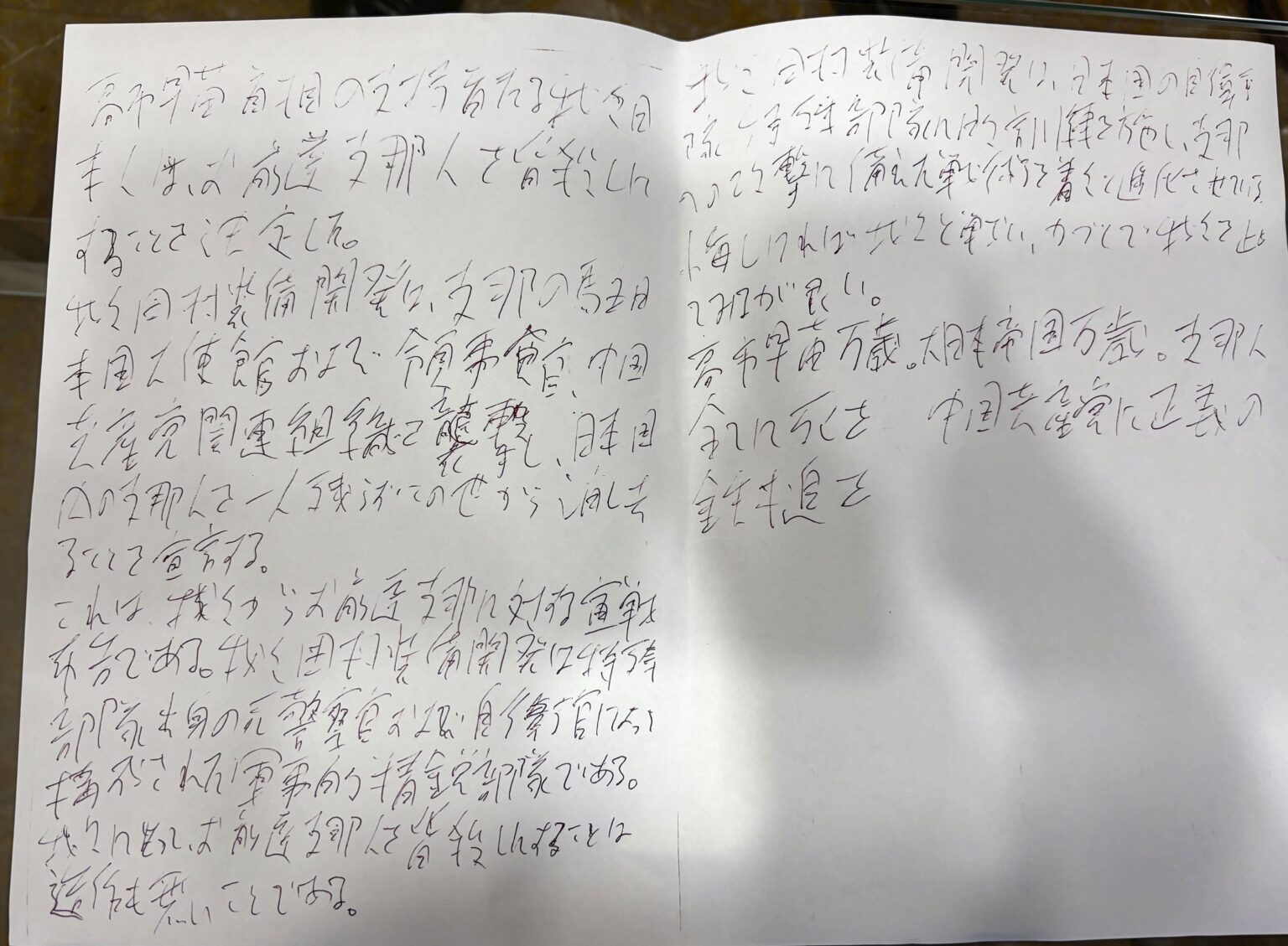 中国大使館に相次ぎ脅迫 侵入前も、日本の対応批判 ― 3月5日と31日に襲撃予告や爆弾設置と