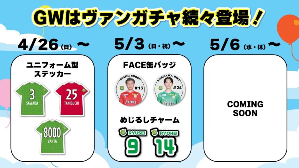 【 5/3(日・祝)ザスパ群馬戦 】ヴァン太ショップ グッズ情報 - ヴァンラーレ八戸FCオフィシャルサイト