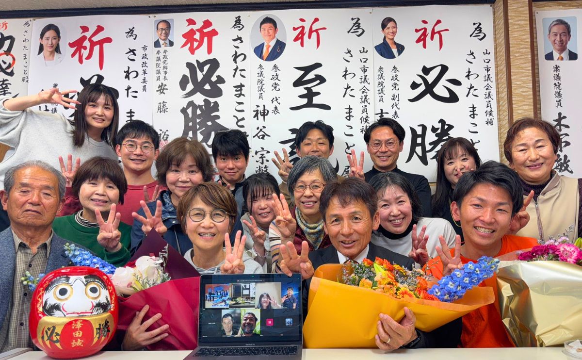 さわた まこと　山口県山口市