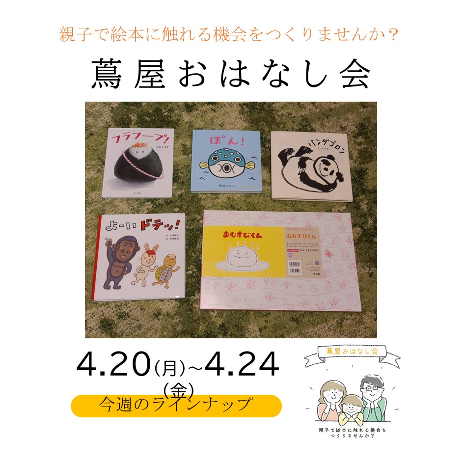 蔦屋おはなし会〜親子で絵本に触れる機会をつくりませんか？〜 | イベント | 高知 蔦屋書店