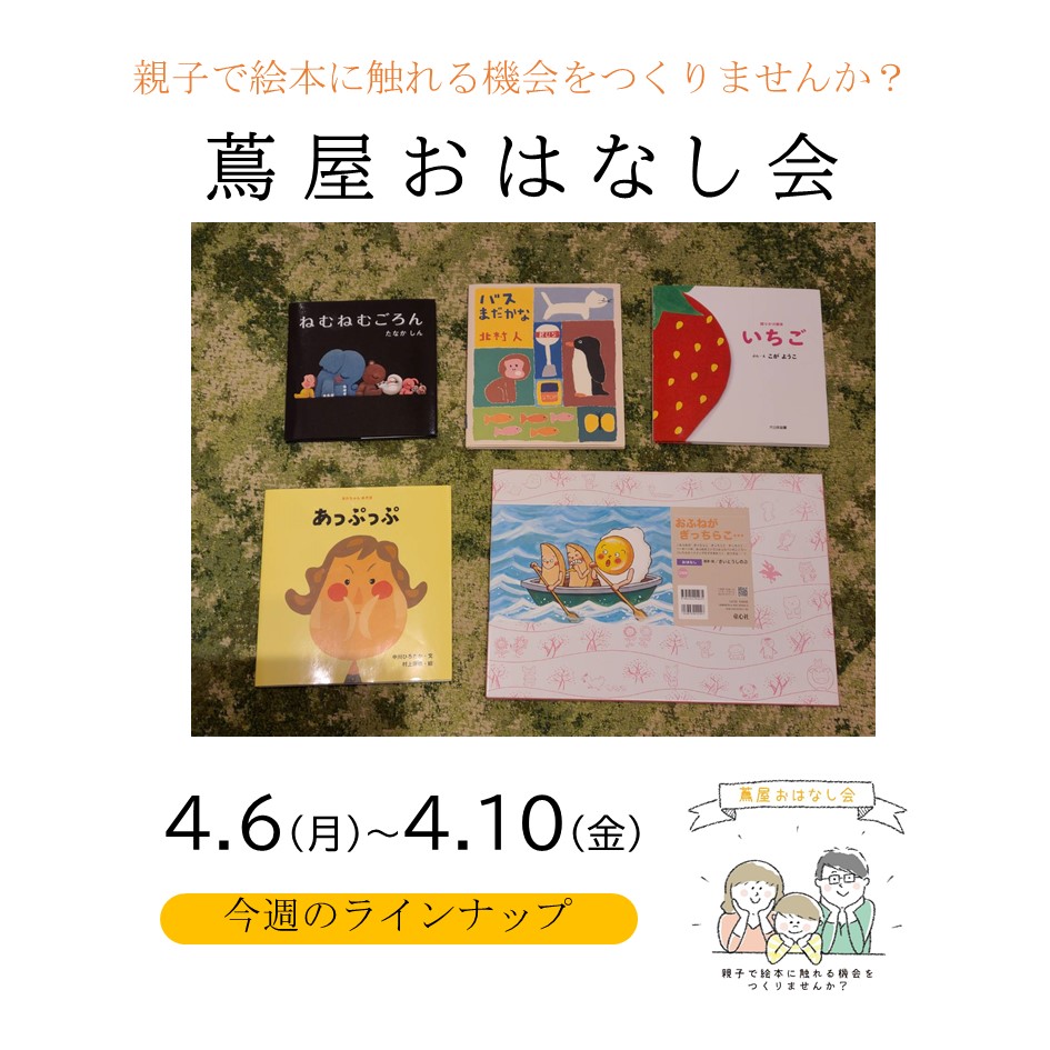 蔦屋おはなし会〜親子で絵本に触れる機会をつくりませんか?〜 | イベント | 高知 蔦屋書店 蔦屋おはなし会〜親子で絵本に触れる機会をつくりませんか?〜 | イベント | 高知 蔦屋書店