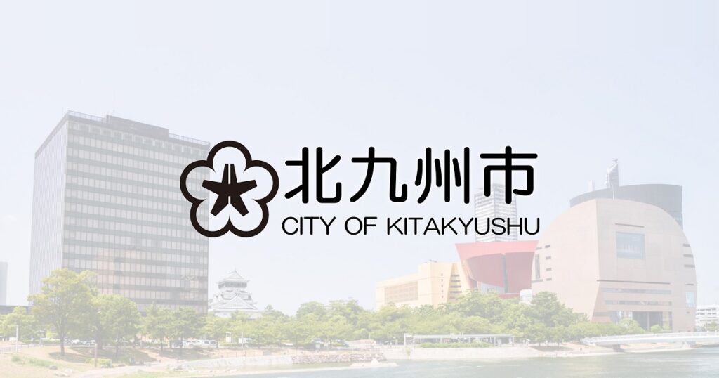 こどもまんなか「まちごと職業体験2026」開催！ - 北九州市