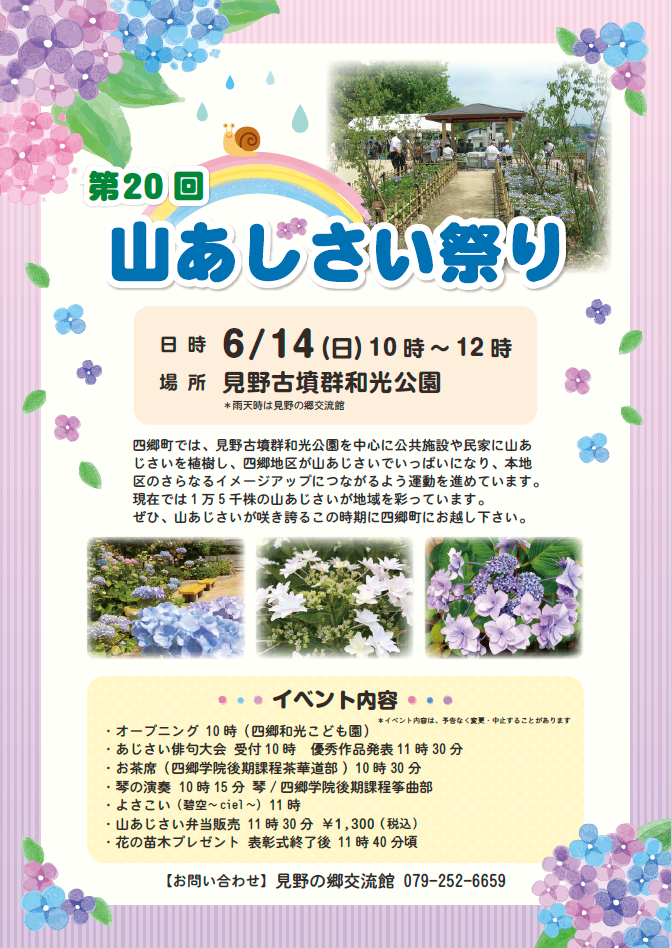 第20回 山あじさい祭り│姫路市