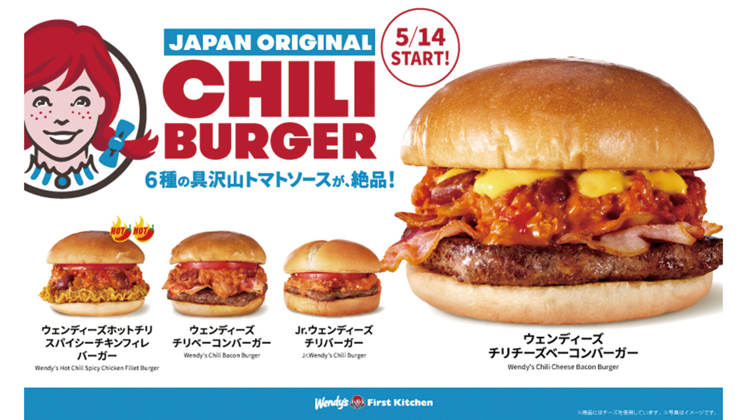 ウェンディーズ・ファーストキッチン、看板メニュー「ウェンディーズチリ」をアレンジ。HOT仕立てなど4種発売 - グルメ Watch