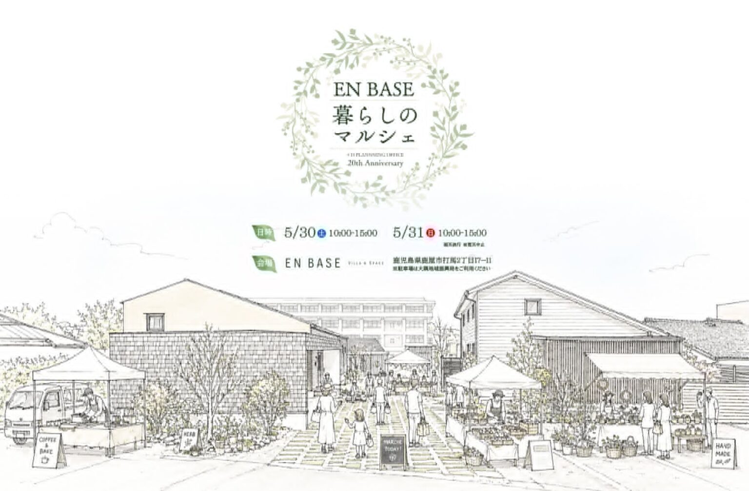 real local
鹿児島【鹿児島県鹿屋市】暮らしをひらく2日間。「EN BASE 暮らしのマルシェ」開催 | reallocal｜移住やローカルまちづくりに興味がある人のためのサイト【イベント】【宿・拠点】
