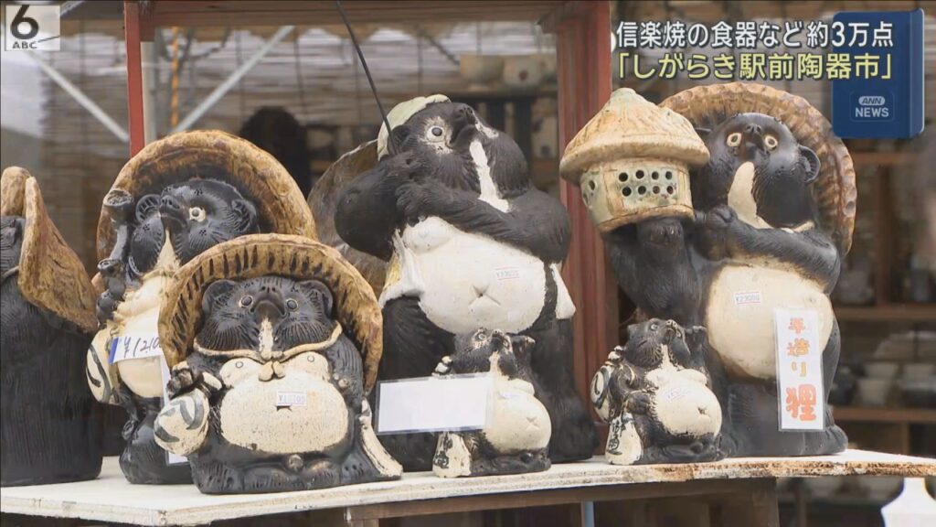 タヌキの置物や食器など約３万点が販売　滋賀・甲賀市で「しがらき駅前陶器市」　６日まで開催
