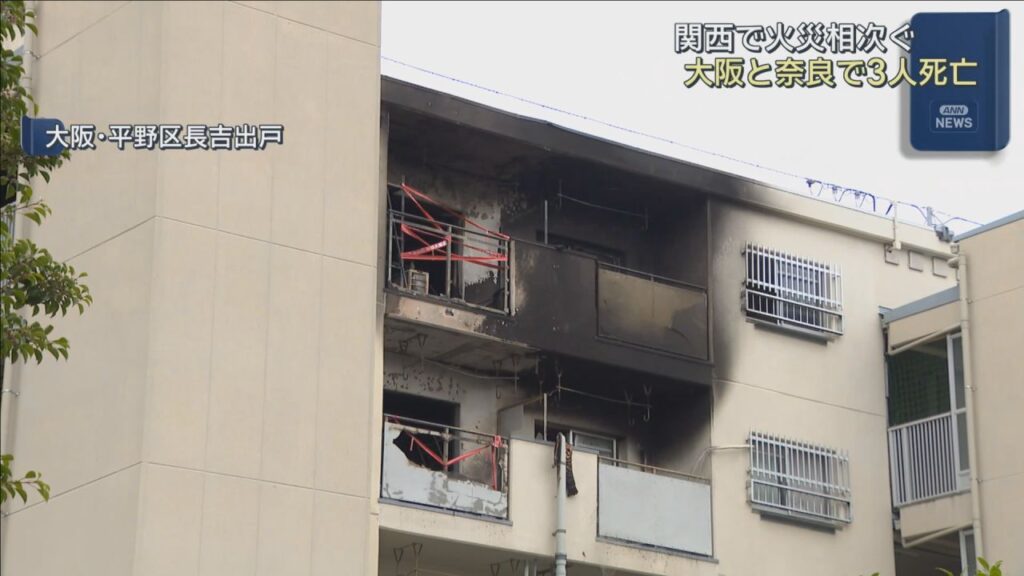 近畿で火事相次ぐ　大阪と奈良で２件の住宅火災　あわせて３人が死亡　警察が身元の特定急ぐ